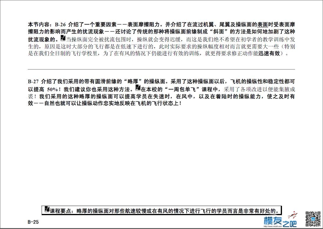 美国第一航模学校戴氏教学法上（多图fdf无法下载可看图） 教学法,美国,学校,广告,网上 作者:@芋头 6246 