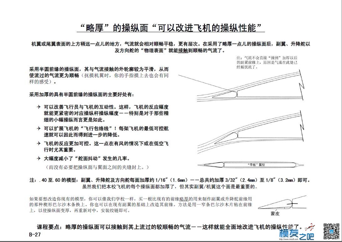 美国第一航模学校戴氏教学法上（多图fdf无法下载可看图） 教学法,美国,学校,广告,网上 作者:@芋头 9424 