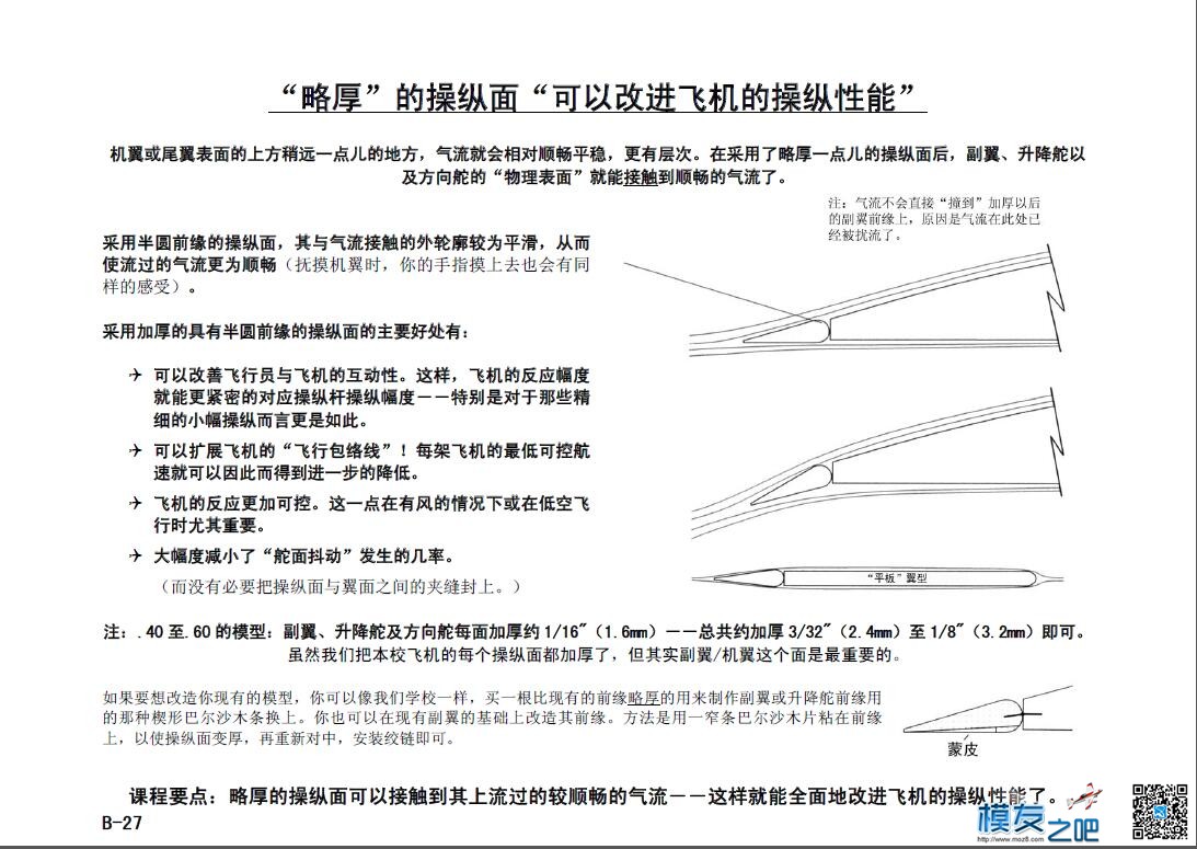 美国第一航模学校戴氏教学法上（多图fdf无法下载可看图） 教学法,美国,学校,广告,网上 作者:@芋头 7916 