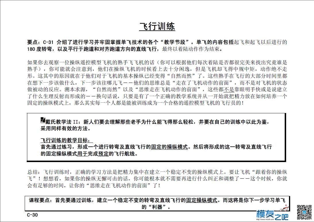美国第一航模学校戴氏教学法上（多图fdf无法下载可看图） 教学法,美国,学校,广告,网上 作者:@芋头 9024 