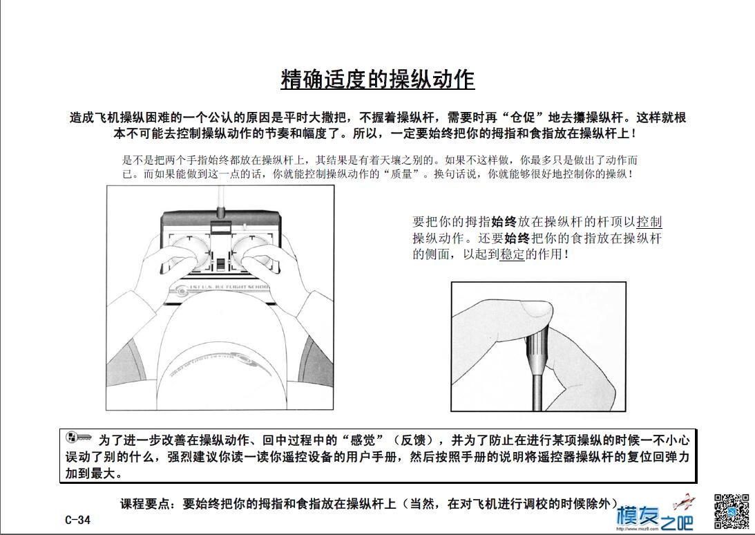 美国第一航模学校戴氏教学法上（多图fdf无法下载可看图） 教学法,美国,学校,广告,网上 作者:@芋头 9216 