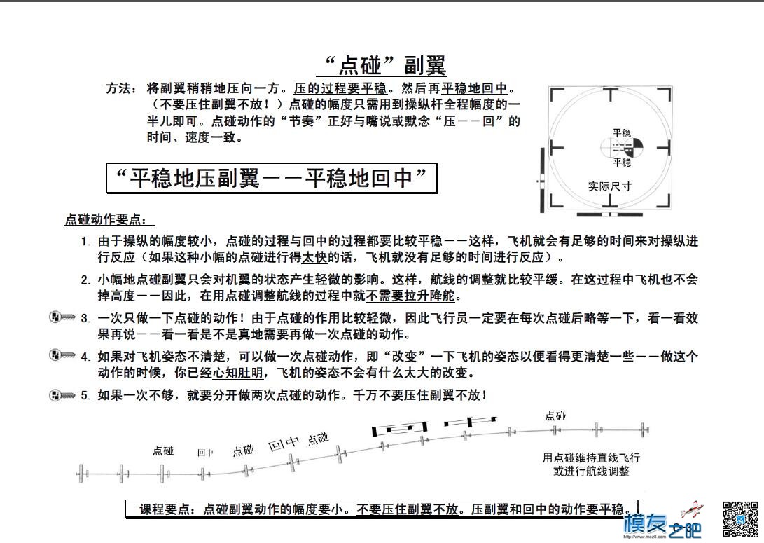 美国第一航模学校戴氏教学法上（多图fdf无法下载可看图） 教学法,美国,学校,广告,网上 作者:@芋头 8772 