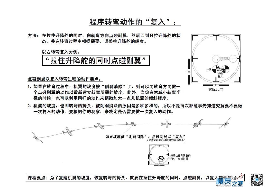 美国第一航模学校戴氏教学法上（多图fdf无法下载可看图） 教学法,美国,学校,广告,网上 作者:@芋头 905 