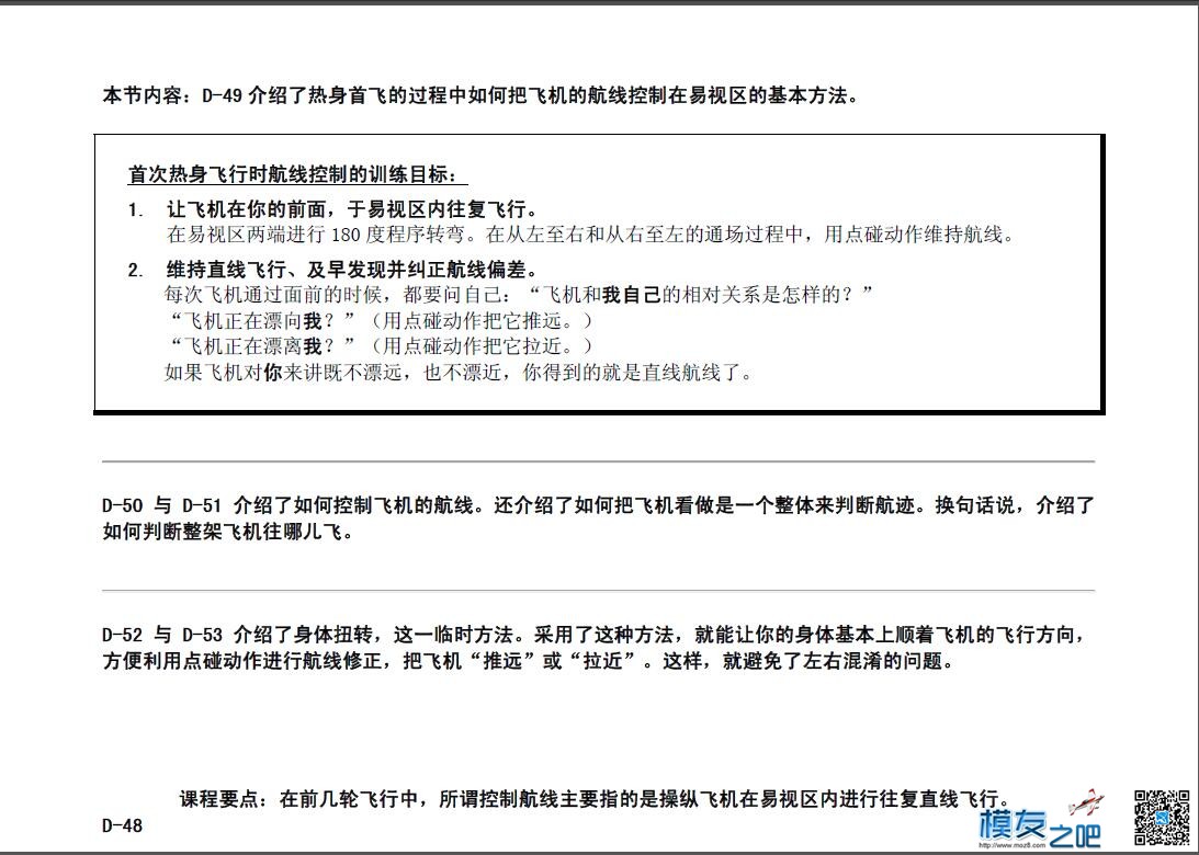 美国第一航模学校戴氏教学法下（多图fdf无法下载可看图） 教学法,美国,学校 作者:@芋头 1719 