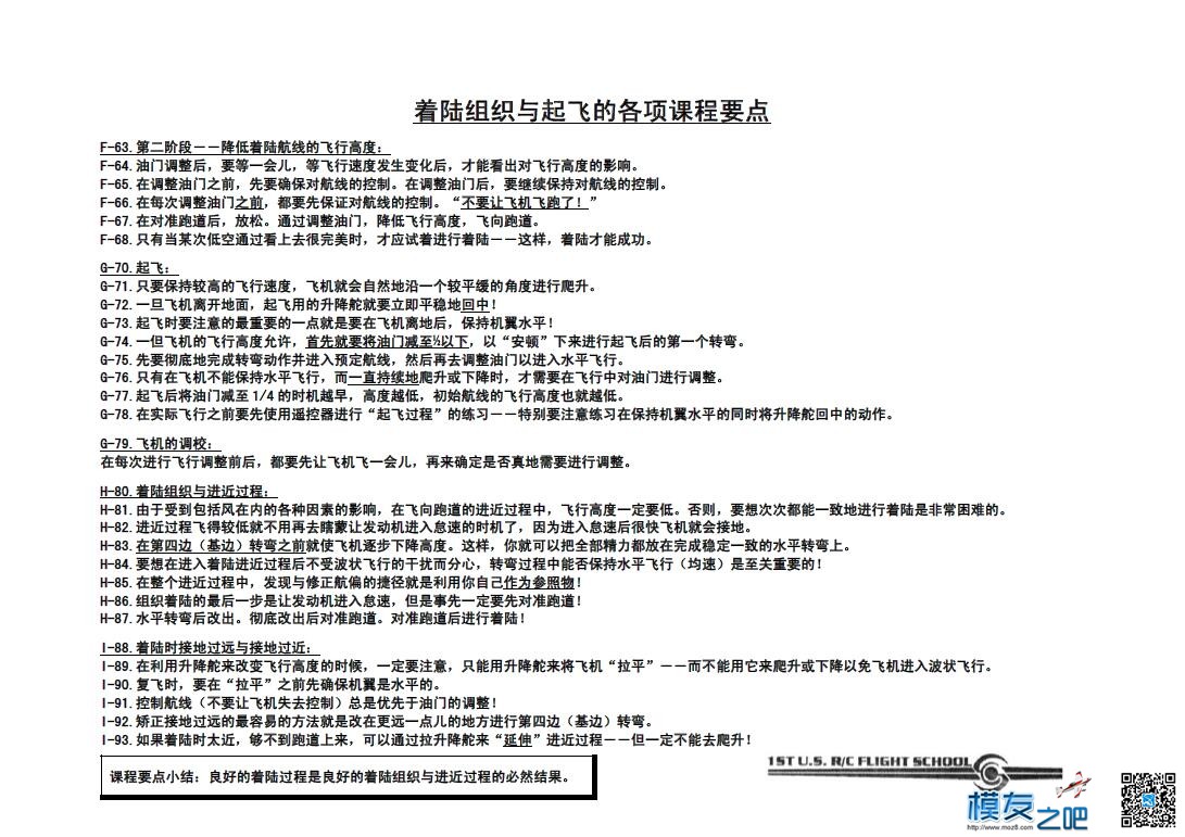美国第一航模学校戴氏教学法下（多图fdf无法下载可看图） 教学法,美国,学校 作者:@芋头 965 