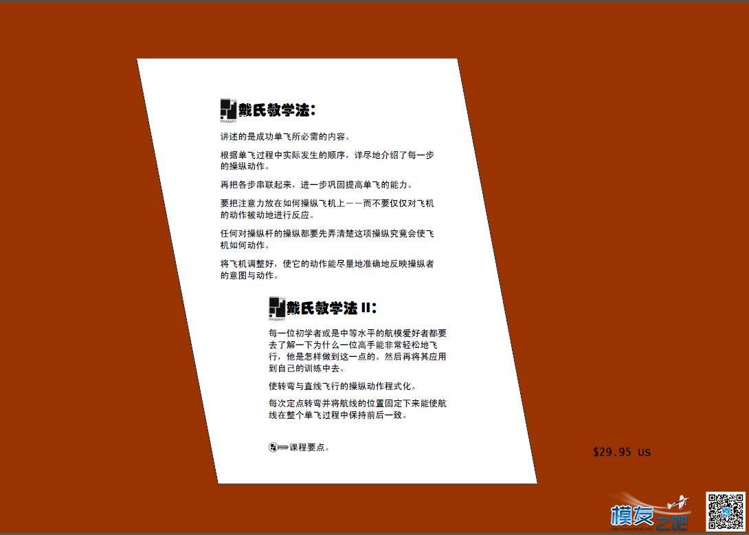 美国第一航模学校戴氏教学法下（多图fdf无法下载可看图） 教学法,美国,学校 作者:@芋头 8680 
