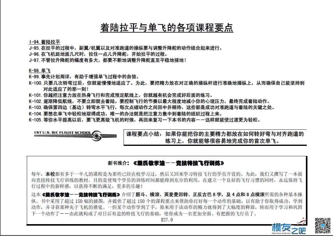 美国第一航模学校戴氏教学法下（多图fdf无法下载可看图） 教学法,美国,学校 作者:@芋头 9052 