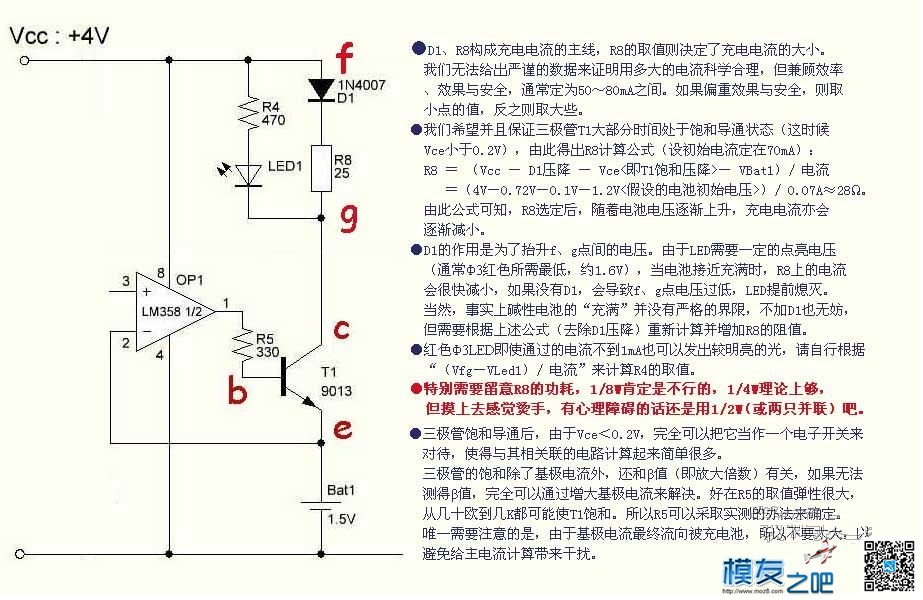 航模碱性电池LR6电池充电器 充电器,电池 作者:洋葱头 162 