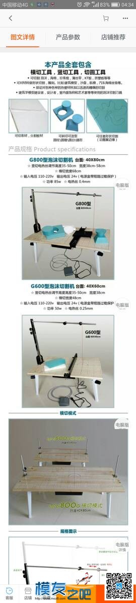 某宝发现一套成品热切割工具，性价比不错 DIY 作者:wjcoky 4923 