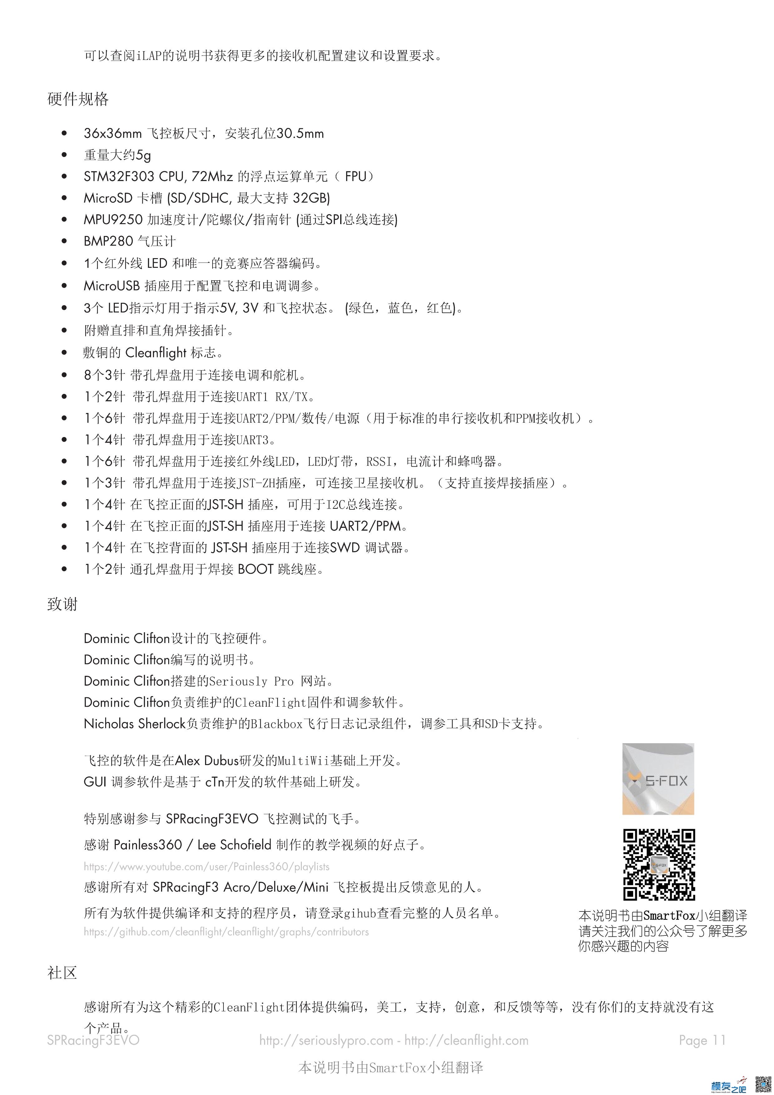 【外文翻译】Seriously Pro Racing F3 EVO 中文说明书 飞控,外文翻译,来不及,说明书 作者:飞鸟翌 1029 