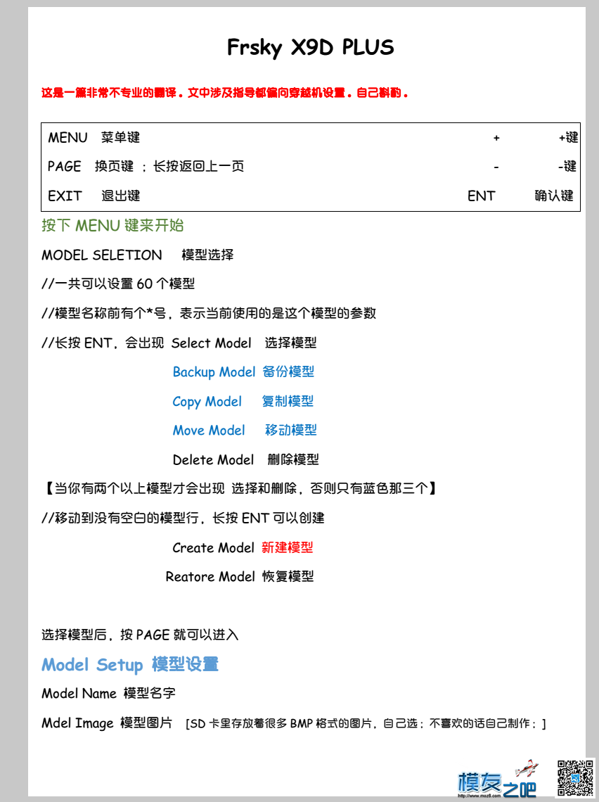 Frsky X9D Plus 中文操作页面 遥控器,开源,FRSKY,opentx,printf 作者:Mr.Pro 5663 