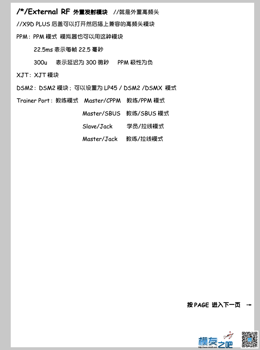 Frsky X9D Plus 中文操作页面 遥控器,开源,FRSKY,opentx,printf 作者:Mr.Pro 2029 