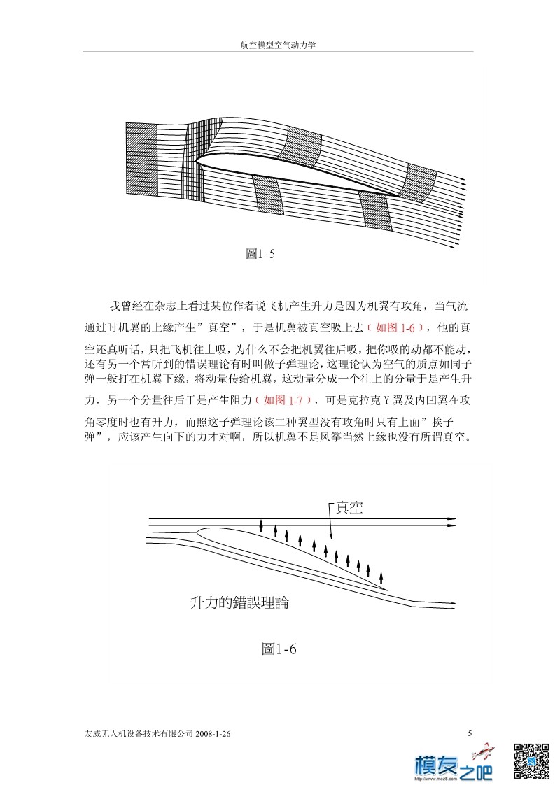 航空模型的空气动力学基础理论上（pdf可下载） 动力学,文章,模型,软件 作者:洋葱头 4356 