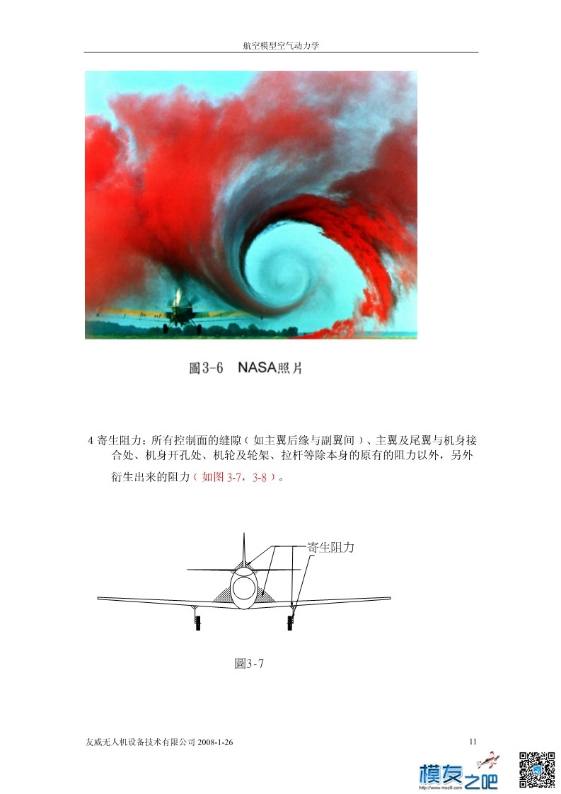 航空模型的空气动力学基础理论上（pdf可下载） 动力学,文章,模型,软件 作者:洋葱头 1127 
