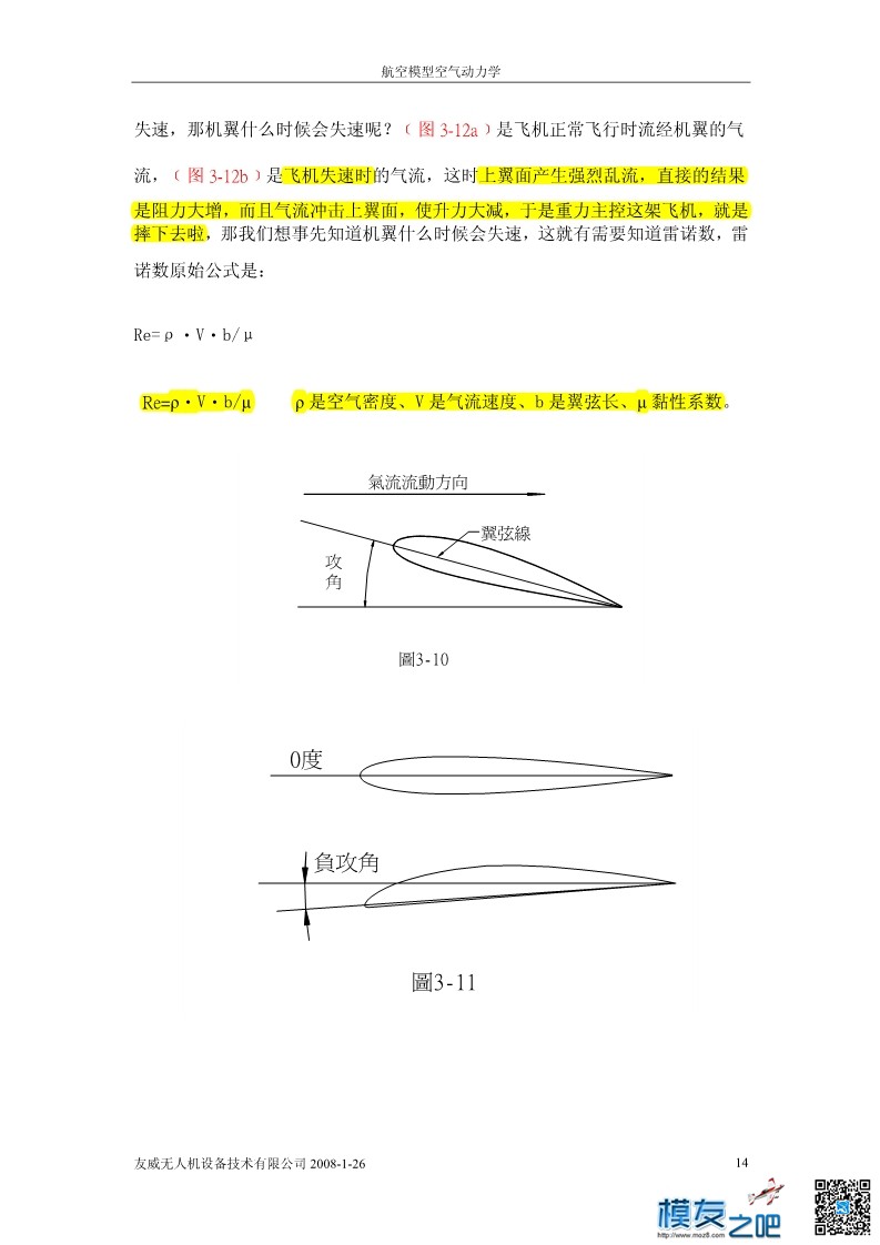 航空模型的空气动力学基础理论上（pdf可下载） 动力学,文章,模型,软件 作者:洋葱头 6291 