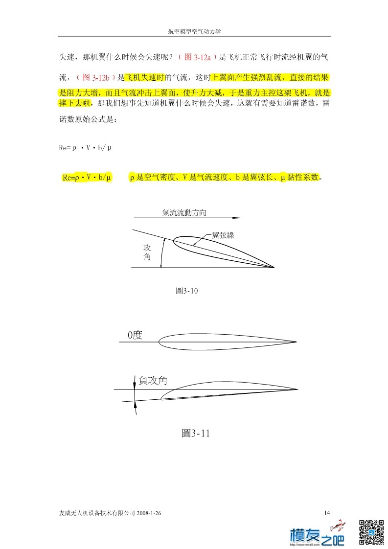 航空模型的空气动力学基础理论上（pdf可下载） 动力学,文章,模型,软件 作者:洋葱头 5087 