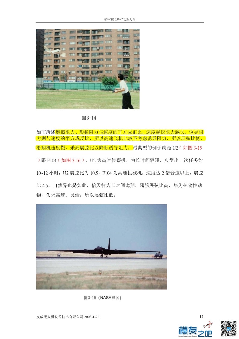 航空模型的空气动力学基础理论上（pdf可下载） 动力学,文章,模型,软件 作者:洋葱头 6732 