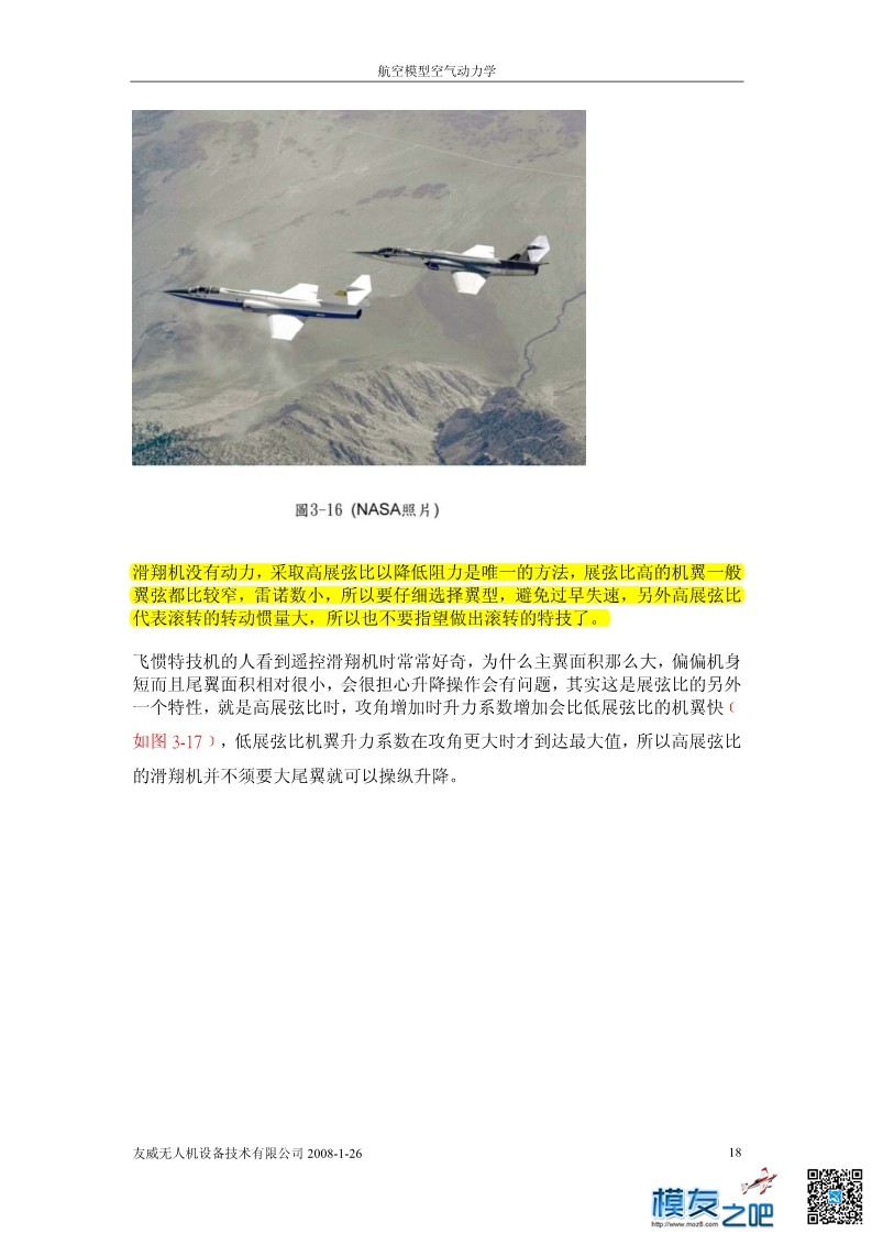 航空模型的空气动力学基础理论上（pdf可下载） 动力学,文章,模型,软件 作者:洋葱头 67 