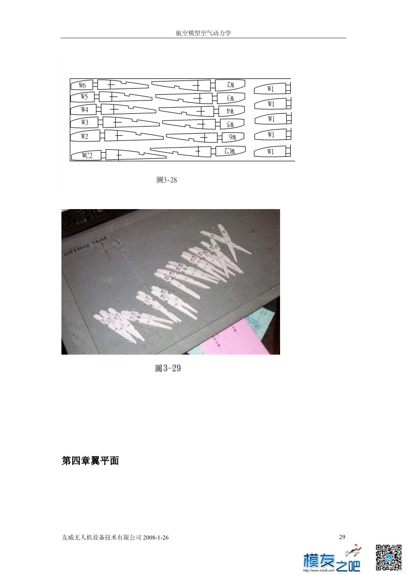航空模型的空气动力学基础理论上（pdf可下载） 动力学,文章,模型,软件 作者:洋葱头 3538 