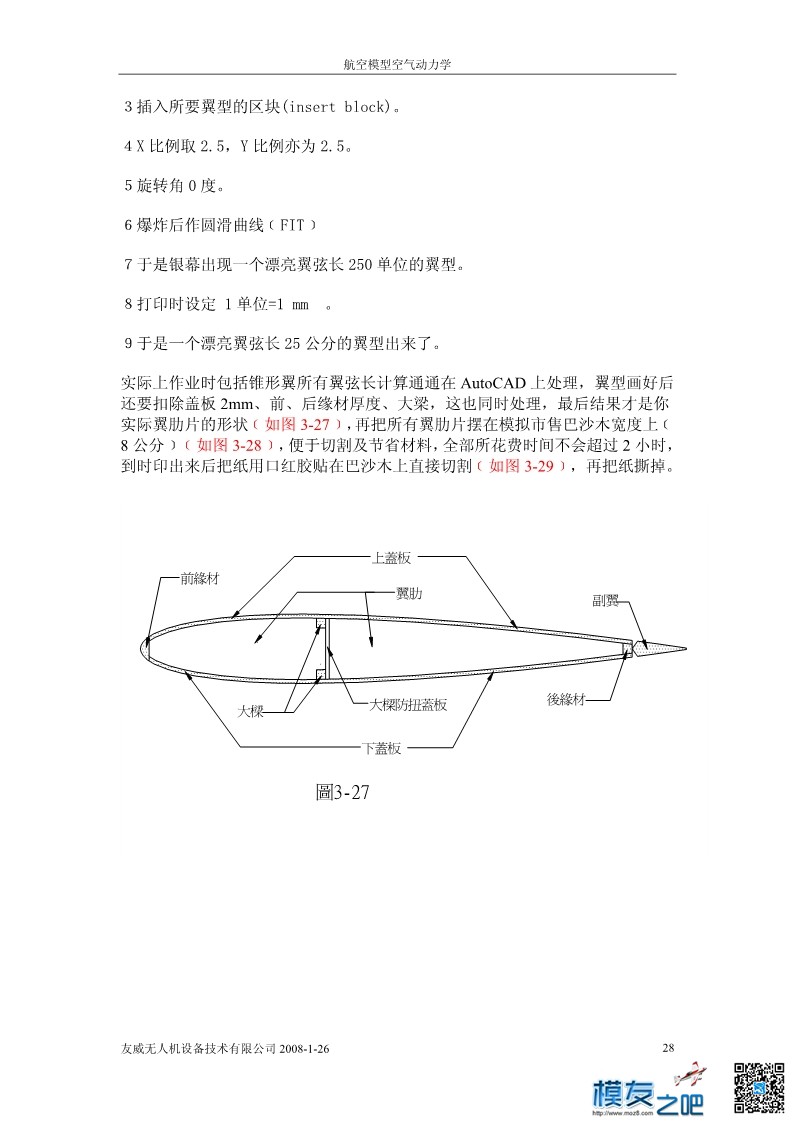 航空模型的空气动力学基础理论上（pdf可下载） 动力学,文章,模型,软件 作者:洋葱头 5636 