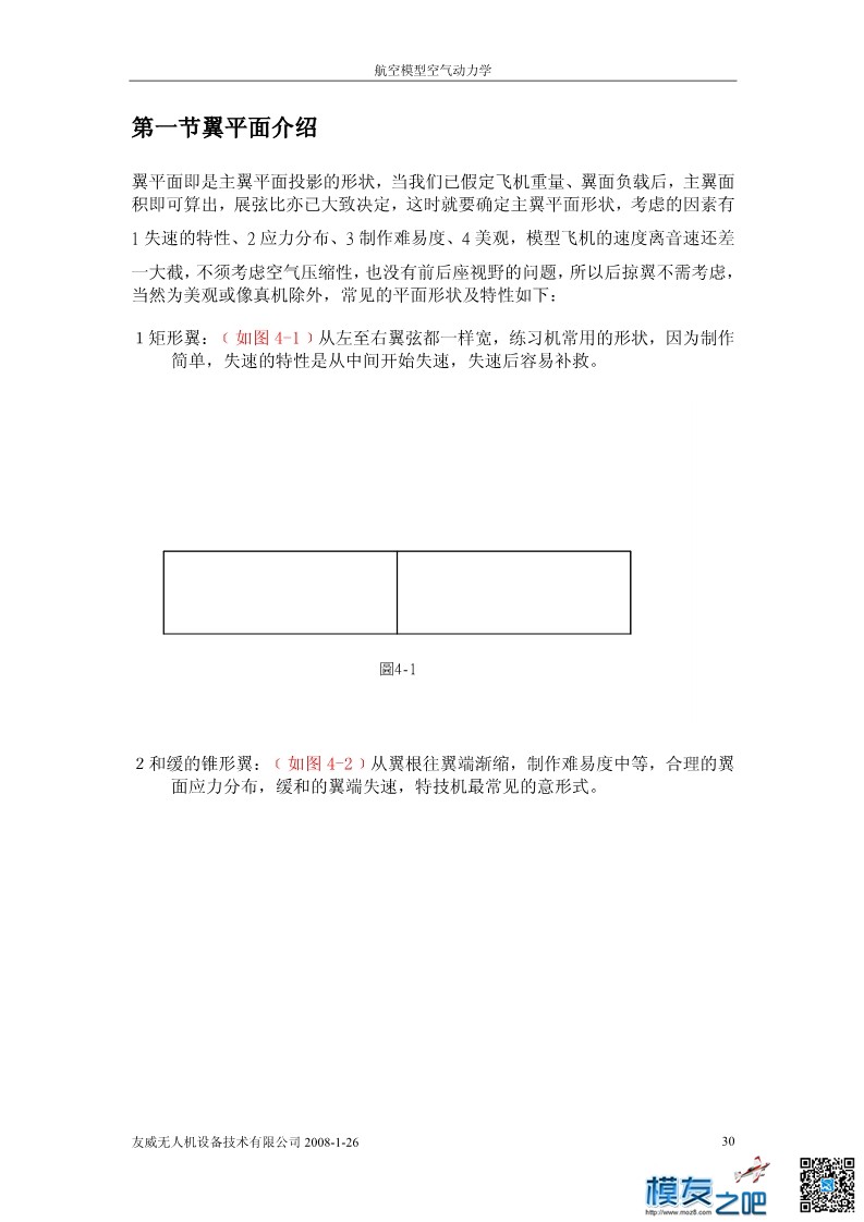 航空模型的空气动力学基础理论上（pdf可下载） 动力学,文章,模型,软件 作者:洋葱头 3387 