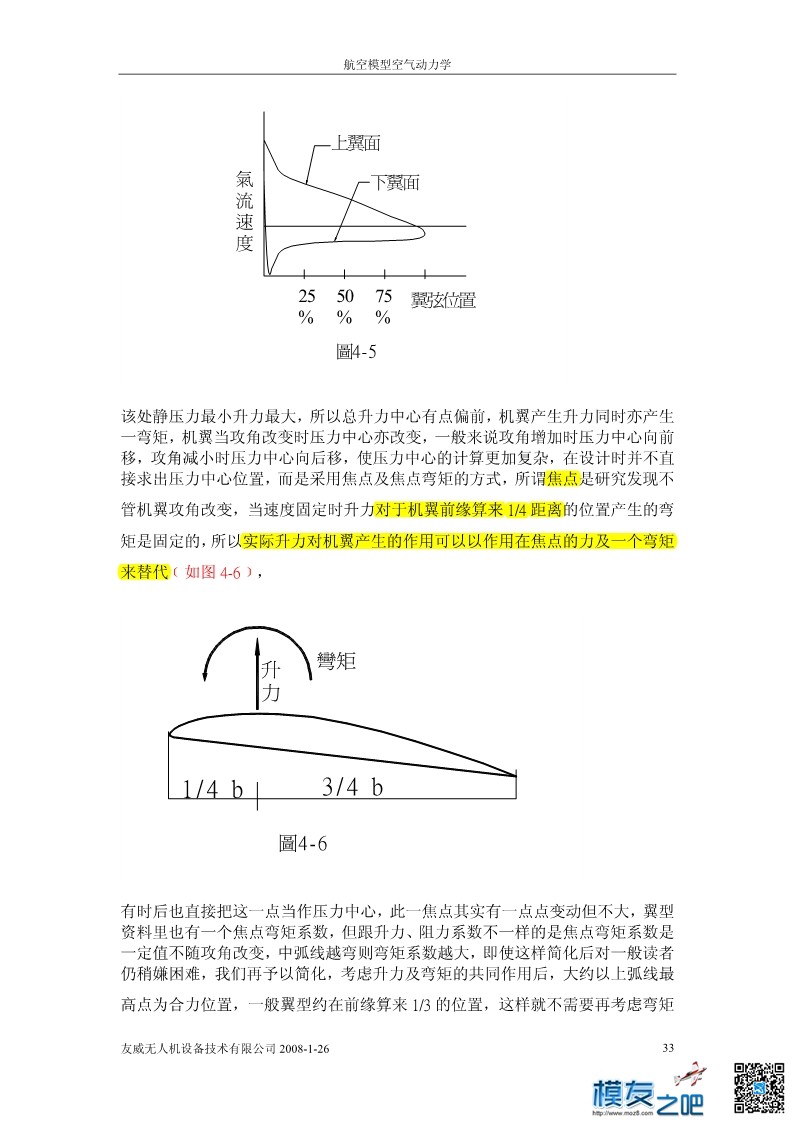 航空模型的空气动力学基础理论下（pdfF可下载） 动力学,文章,模型,软件 作者:洋葱头 7493 