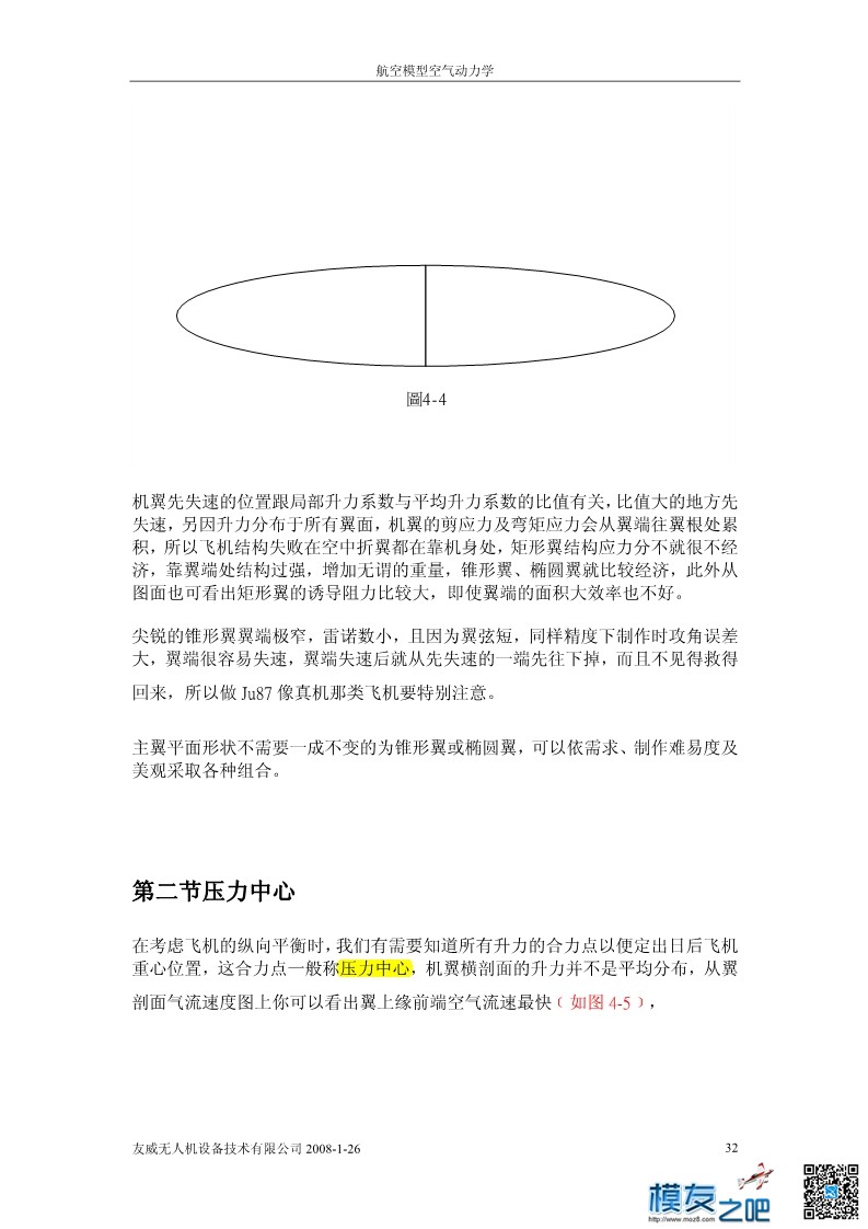 航空模型的空气动力学基础理论下（pdfF可下载） 动力学,文章,模型,软件 作者:洋葱头 5658 