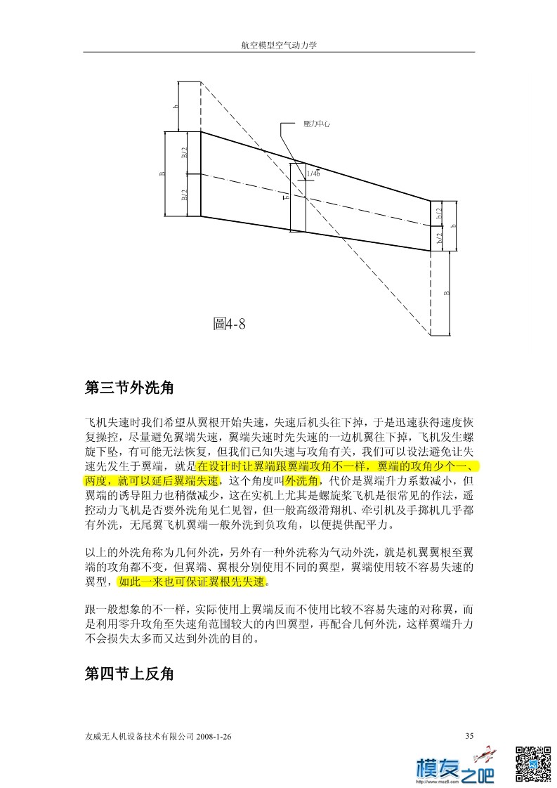 航空模型的空气动力学基础理论下（pdfF可下载） 动力学,文章,模型,软件 作者:洋葱头 8451 