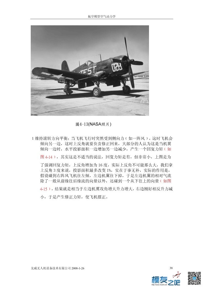 航空模型的空气动力学基础理论下（pdfF可下载） 动力学,文章,模型,软件 作者:洋葱头 5053 