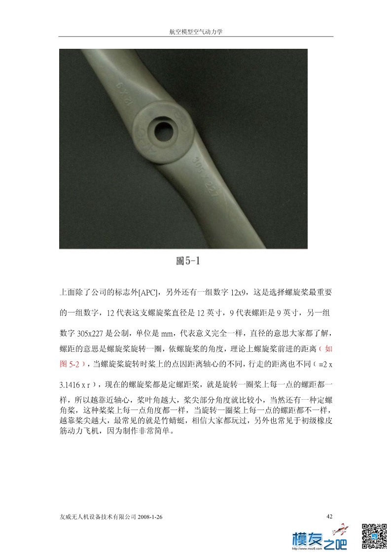 航空模型的空气动力学基础理论下（pdfF可下载） 动力学,文章,模型,软件 作者:洋葱头 1232 