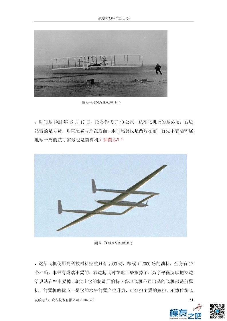 航空模型的空气动力学基础理论下（pdfF可下载） 动力学,文章,模型,软件 作者:洋葱头 8040 