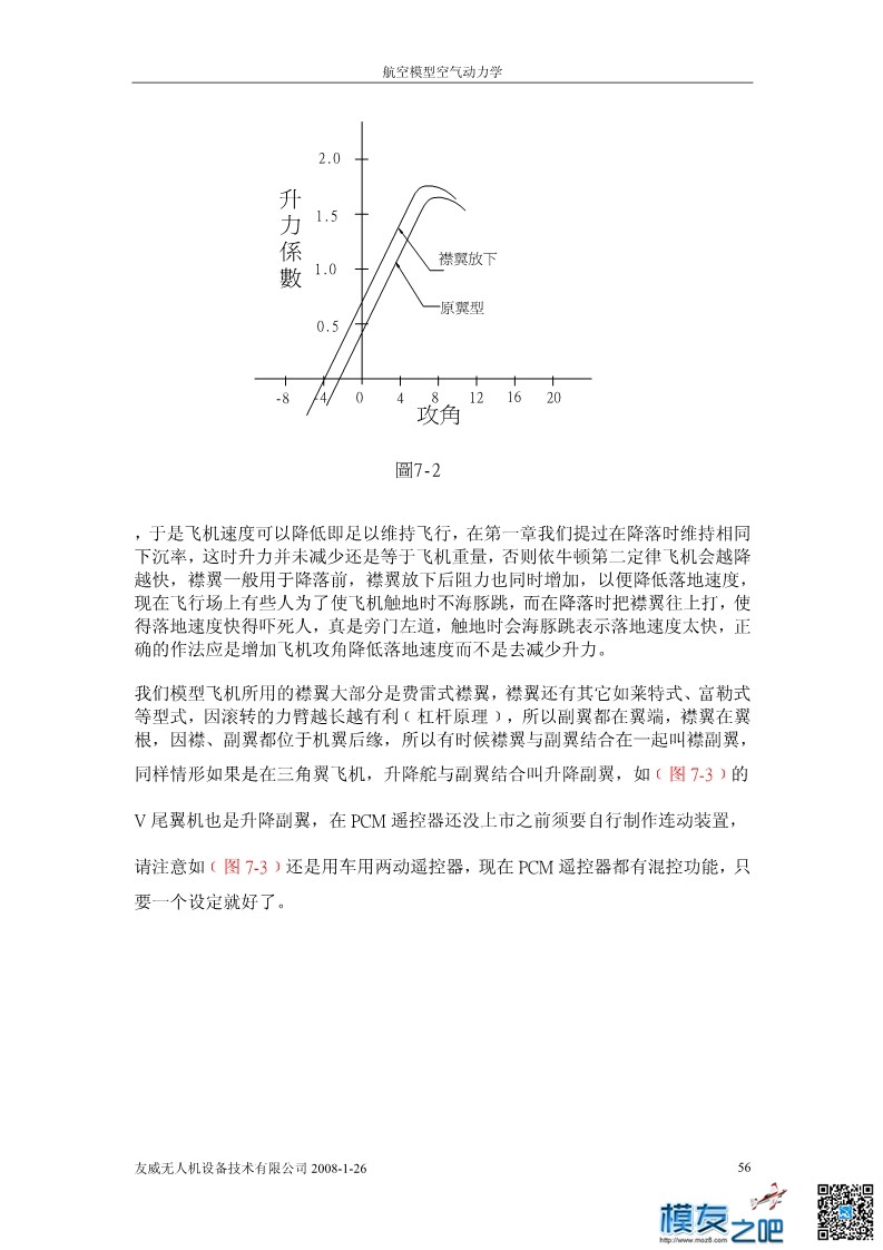 航空模型的空气动力学基础理论下（pdfF可下载） 动力学,文章,模型,软件 作者:洋葱头 9271 
