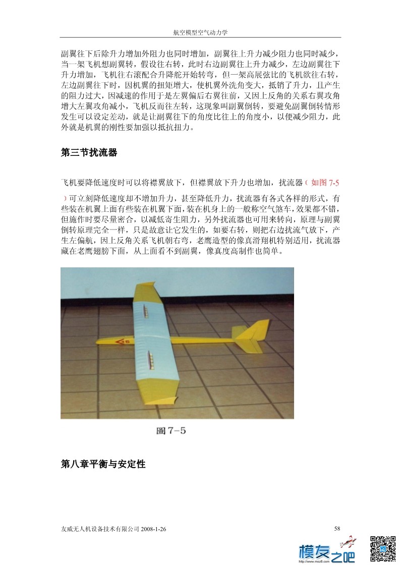 航空模型的空气动力学基础理论下（pdfF可下载） 动力学,文章,模型,软件 作者:洋葱头 1248 