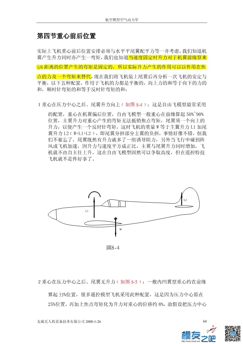 航空模型的空气动力学基础理论下（pdfF可下载） 动力学,文章,模型,软件 作者:洋葱头 9901 
