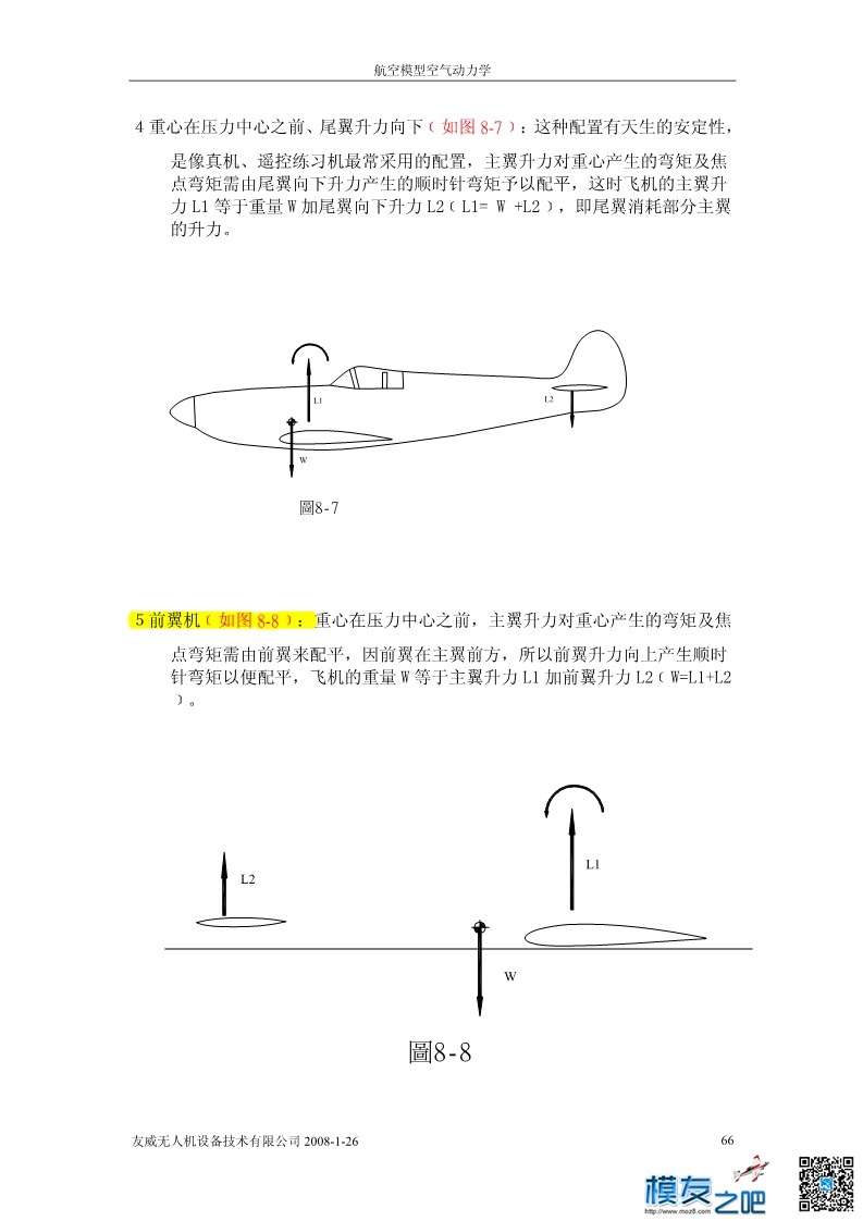 航空模型的空气动力学基础理论下（pdfF可下载） 动力学,文章,模型,软件 作者:洋葱头 7232 