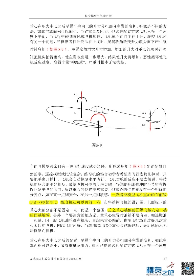 航空模型的空气动力学基础理论下（pdfF可下载） 动力学,文章,模型,软件 作者:洋葱头 4932 