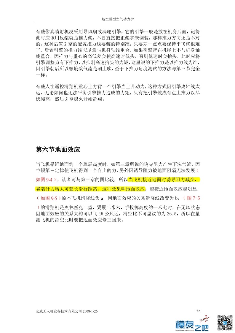 航空模型的空气动力学基础理论下（pdfF可下载） 动力学,文章,模型,软件 作者:洋葱头 5781 