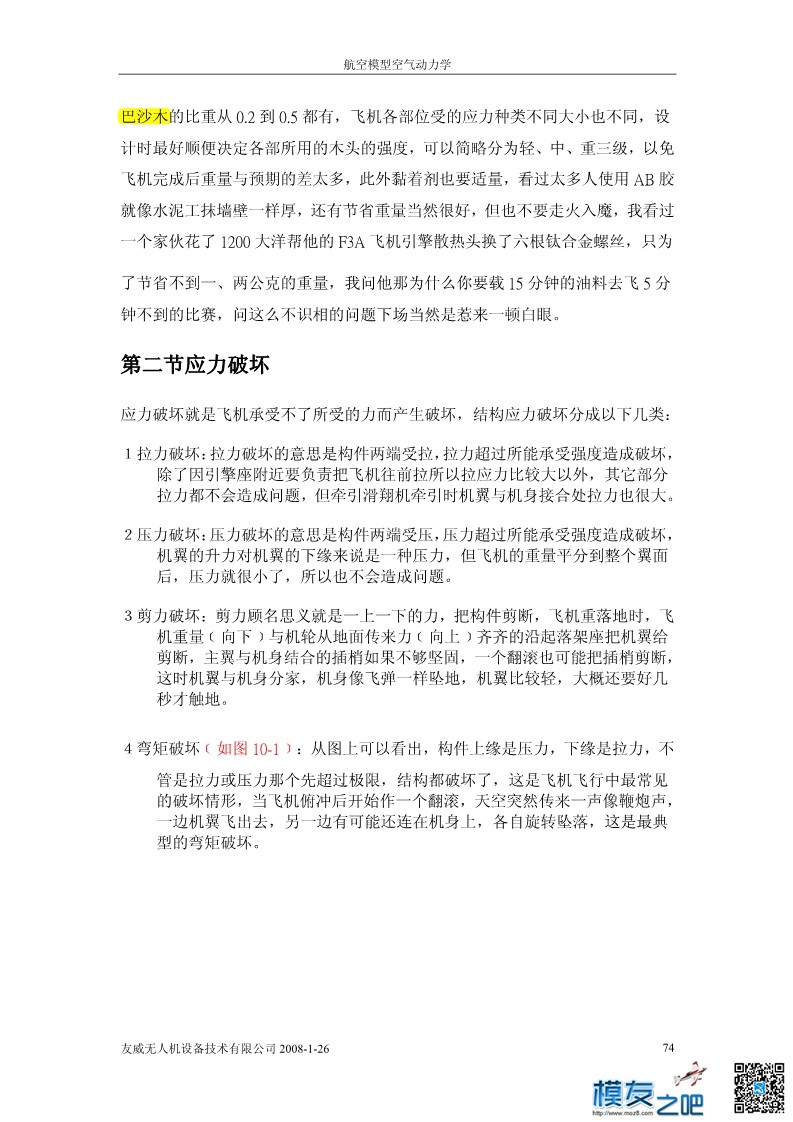 航空模型的空气动力学基础理论下（pdfF可下载） 动力学,文章,模型,软件 作者:洋葱头 3422 