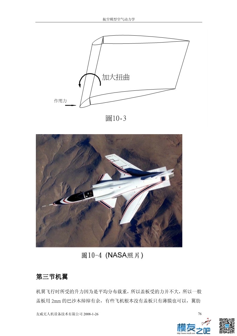 航空模型的空气动力学基础理论下（pdfF可下载） 动力学,文章,模型,软件 作者:洋葱头 6981 