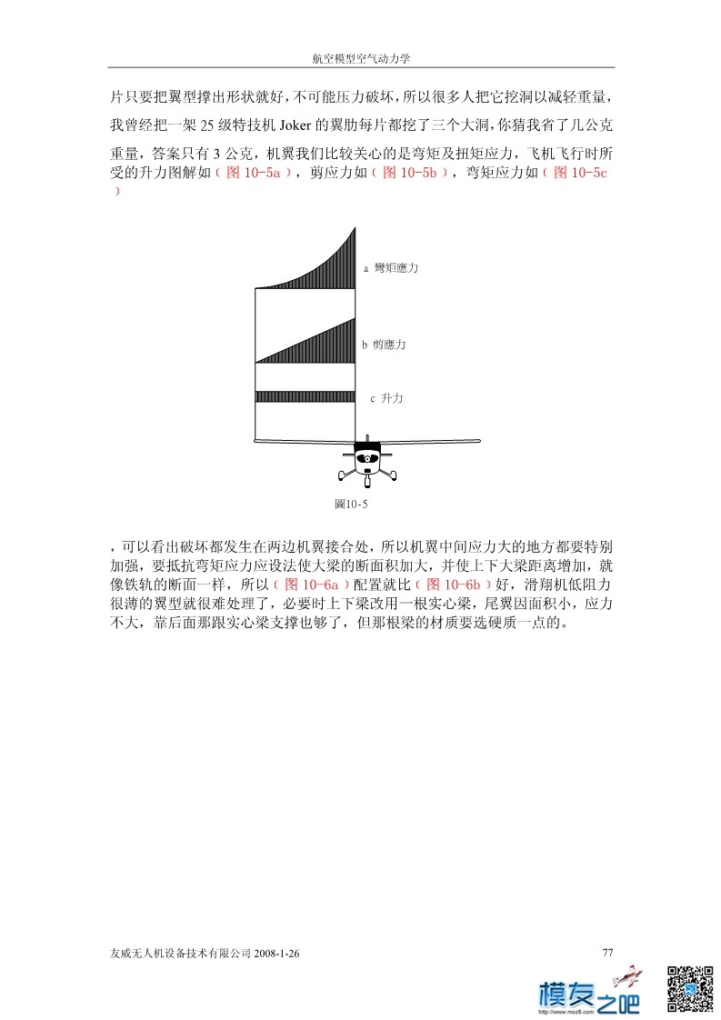 航空模型的空气动力学基础理论下（pdfF可下载） 动力学,文章,模型,软件 作者:洋葱头 7976 