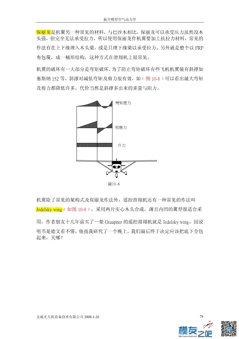 航空模型的空气动力学基础理论下（pdfF可下载） 动力学,文章,模型,软件 作者:洋葱头 7464 