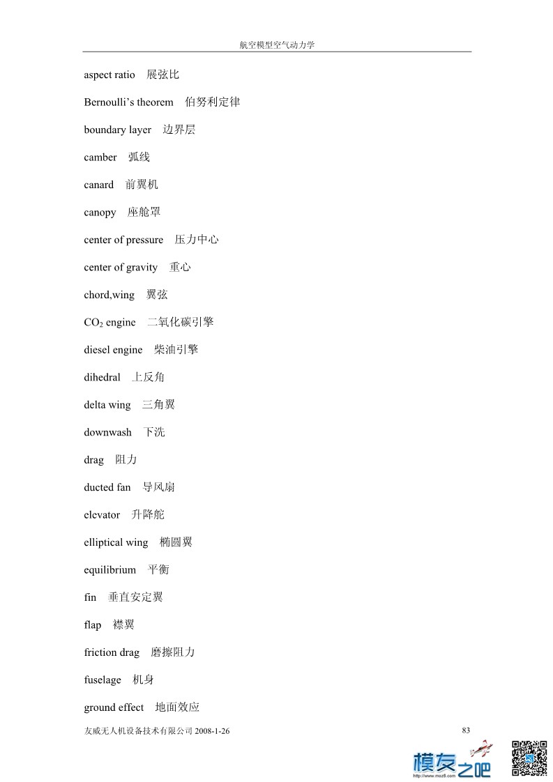 航空模型的空气动力学基础理论下（pdfF可下载） 动力学,文章,模型,软件 作者:洋葱头 2324 