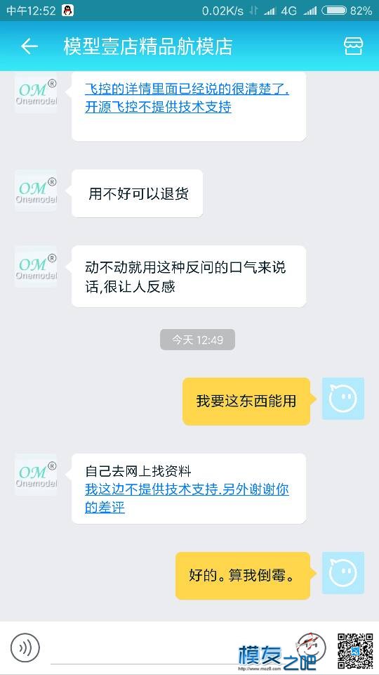 模型壹店，有句妈卖批一定要讲。 飞控,固件 作者:莫有 1150 