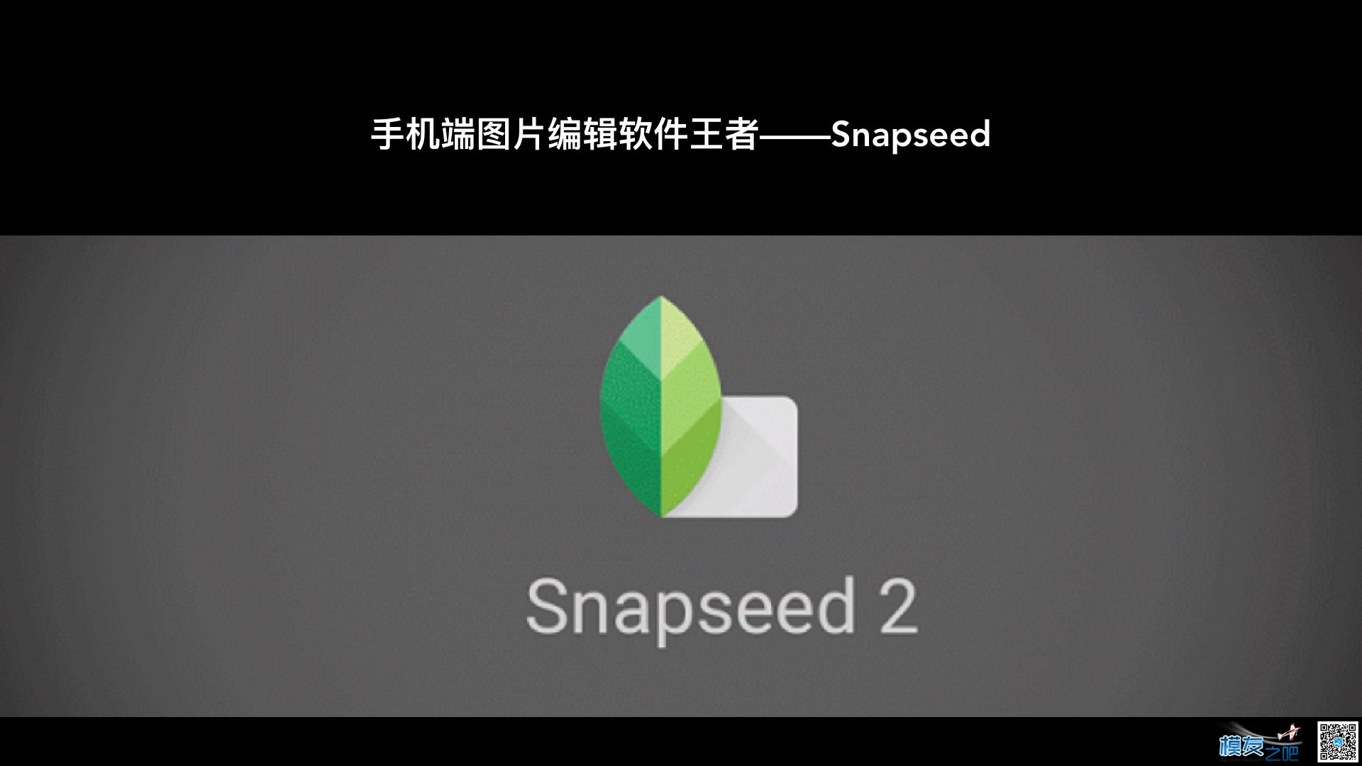 航拍图片处理Snapseed图片编辑教程 图片处理,无人机,谷歌,摄影师,爱好者 作者:洋葱头 5349 