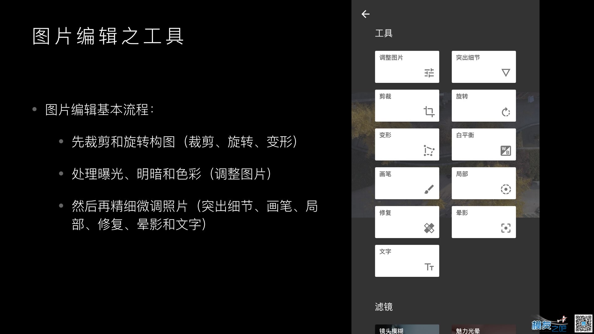 航拍图片处理Snapseed图片编辑教程 图片处理,无人机,谷歌,摄影师,爱好者 作者:洋葱头 2260 