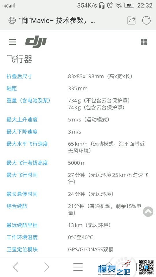 传说中的，野生御姐，上图，， 电池,天线,云台,图传,飞控 作者:炸香机 3142 