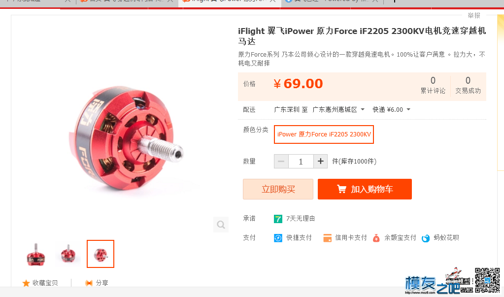 对于穿越机，我们是认真的！ 穿越机,电机,什么是穿越机 作者:HOBBYGO-包老湿 1980 