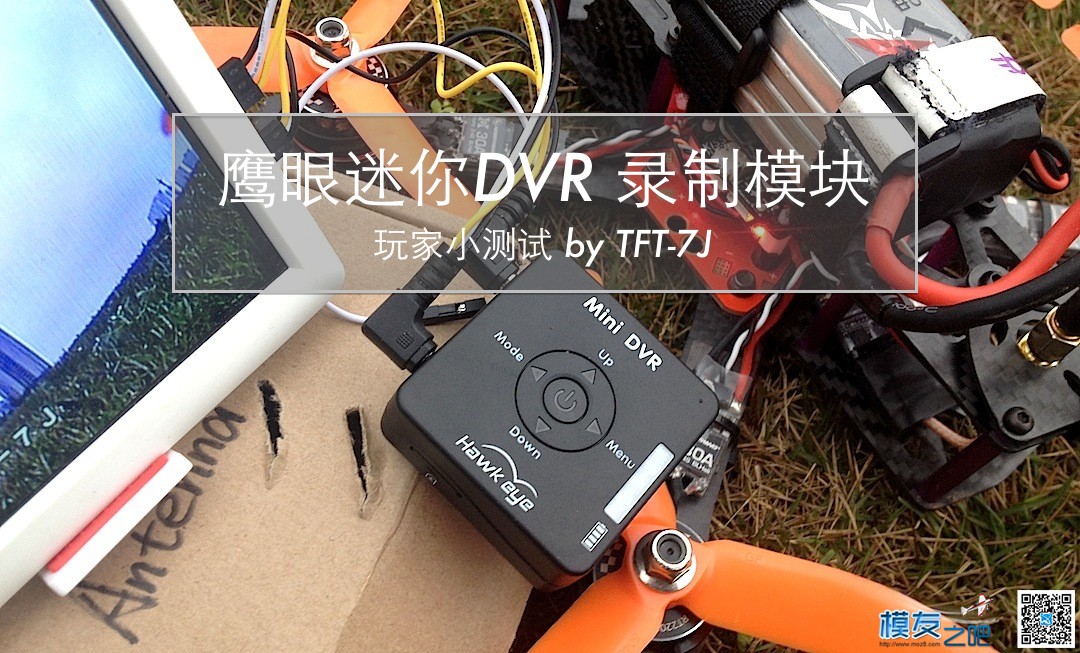 鹰眼HawkEye迷你DVR_玩家小测试 包装盒,分辨率,视频线,迷你,电池 作者:永远的零 6224 