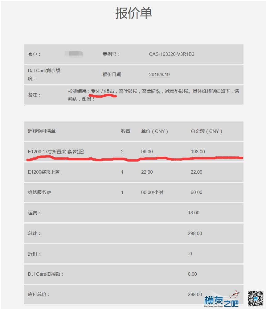 【厉害到不行】大疆E1200动力专业版 多旋翼,直升机,电池,云台,电调 作者:夏靥 8424 