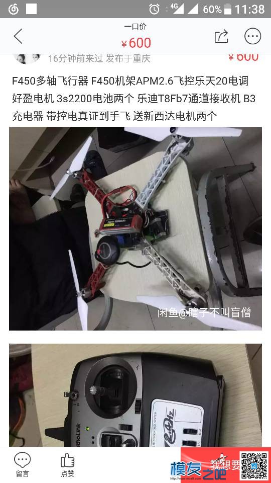 apm2.6四轴飞行器请进 四轴,接收器,APM,app,四轴飞行器 作者:15076680201 7170 